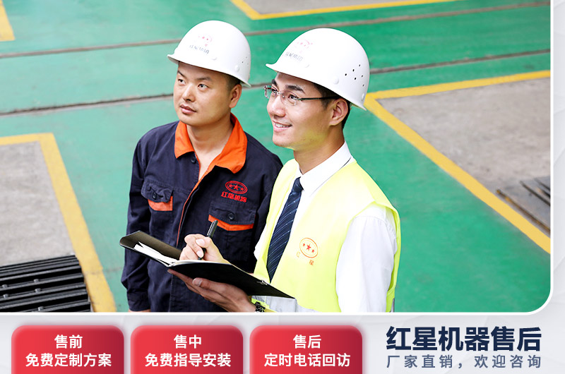 河南紅星機(jī)器售后服務(wù)
