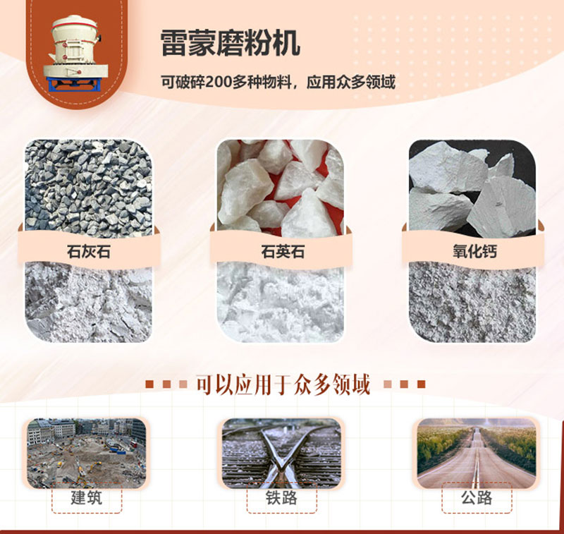 雷蒙磨粉機(jī)應(yīng)用領(lǐng)域